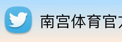 南宫体育官方 logo